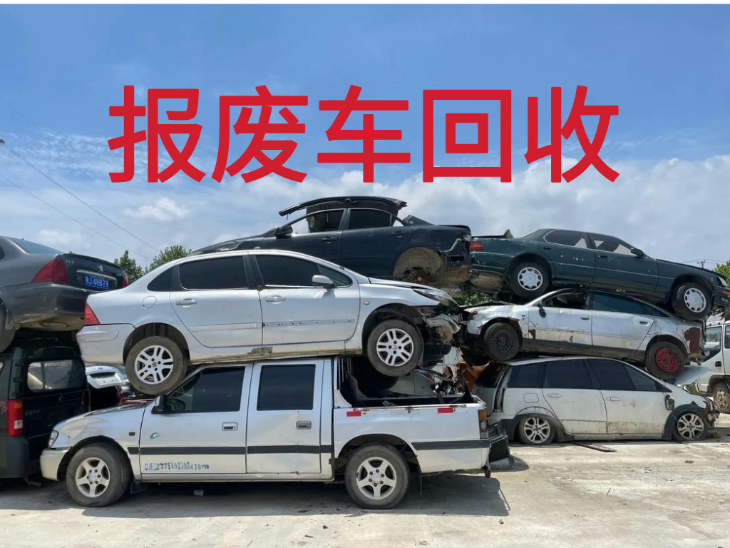 1785729248321422.jpg 报废车图片 (4).jpg